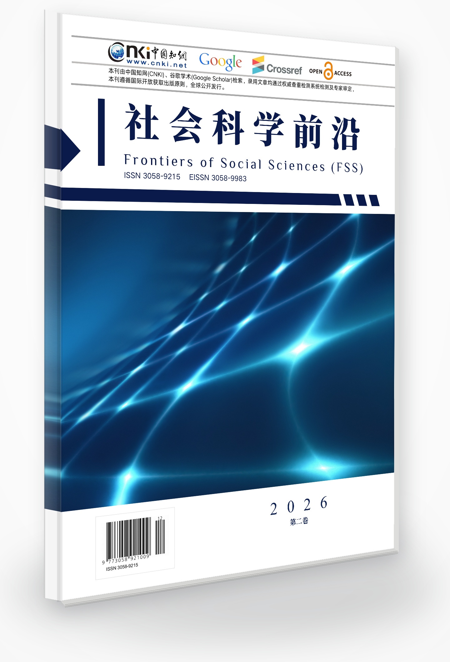 社会科学前沿 封面
