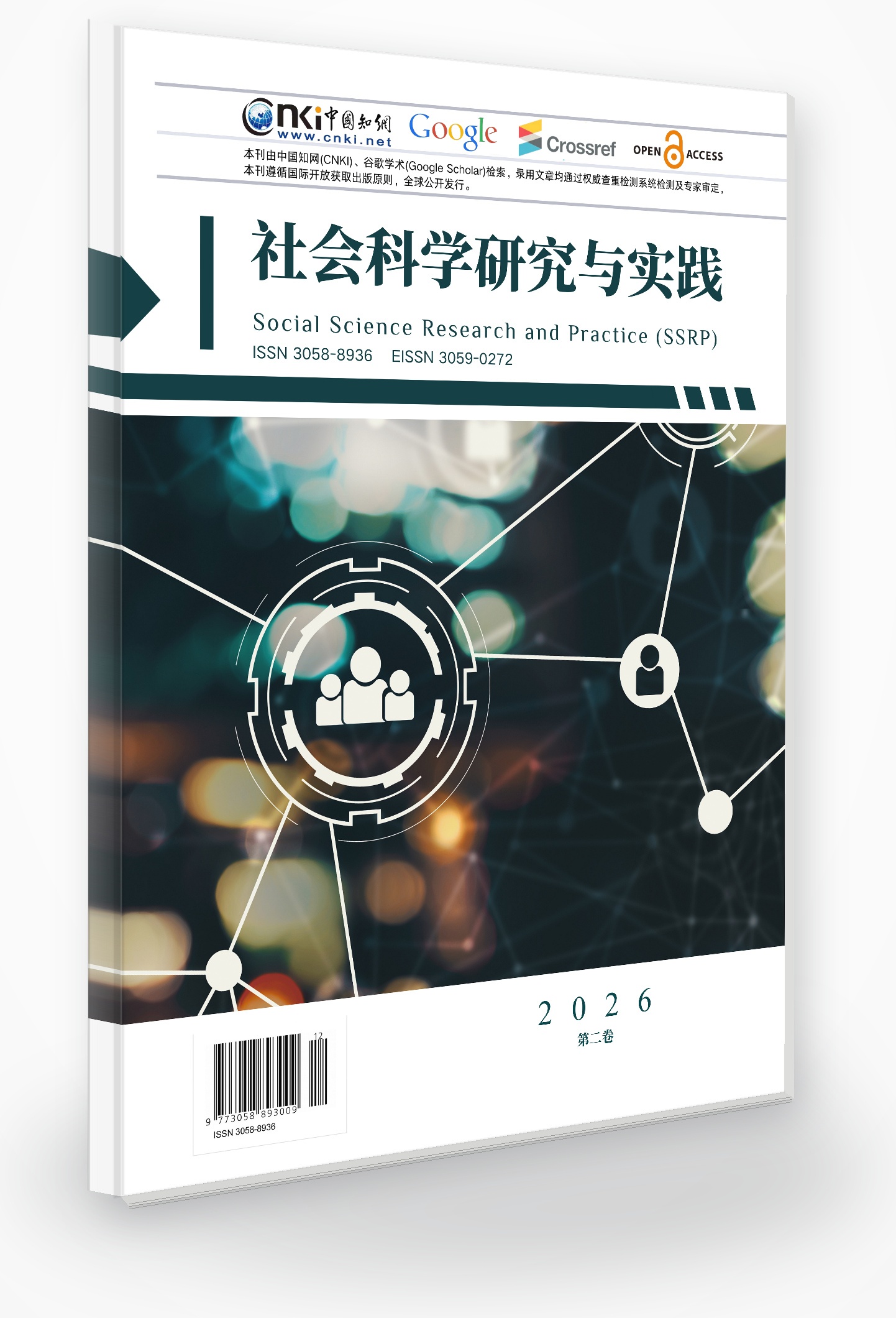 社会科学研究与实践 封面